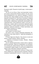 Ванара. Возвращение чудовищ — фото, картинка — 8