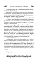 Ванара. Возвращение чудовищ — фото, картинка — 10