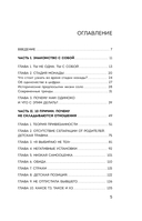 Здесь тебя любят. Как научиться быть счастливой и построить отношения с тем, кто тебе подходит — фото, картинка — 4