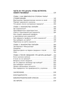 Здесь тебя любят. Как научиться быть счастливой и построить отношения с тем, кто тебе подходит — фото, картинка — 5