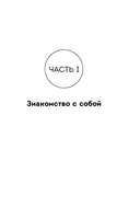 Здесь тебя любят. Как научиться быть счастливой и построить отношения с тем, кто тебе подходит — фото, картинка — 9