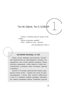 Здесь тебя любят. Как научиться быть счастливой и построить отношения с тем, кто тебе подходит — фото, картинка — 10