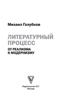 Литературный процесс. От реализма к модернизму — фото, картинка — 4