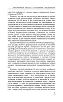 Литературный процесс. От реализма к модернизму — фото, картинка — 10