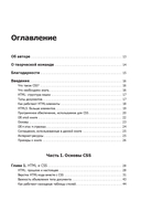 Новая большая книга CSS — фото, картинка — 1