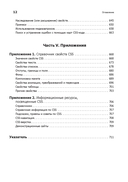 Новая большая книга CSS — фото, картинка — 6