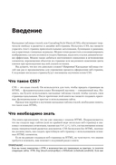 Новая большая книга CSS — фото, картинка — 7