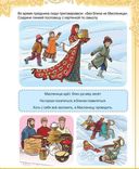 Русские праздники. Головоломки, лабиринты (+ многоразовые наклейки) — фото, картинка — 4