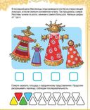 Русские праздники. Головоломки, лабиринты (+ многоразовые наклейки) — фото, картинка — 8