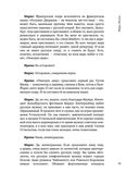 Энигма. Беседы с героями современного музыкального мира — фото, картинка — 25