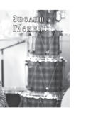 Энигма. Беседы с героями современного музыкального мира — фото, картинка — 39