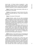 Энигма. Беседы с героями современного музыкального мира — фото, картинка — 41