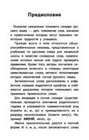 Толковый словарь русского языка. 1-4 классы — фото, картинка — 3