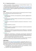 Python и анализ данных — фото, картинка — 19