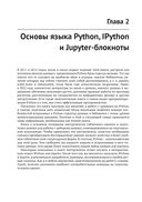 Python и анализ данных — фото, картинка — 28