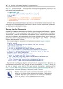 Python и анализ данных — фото, картинка — 31