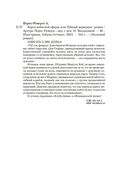 Карта небесной сферы, или Тайный меридиан — фото, картинка — 19