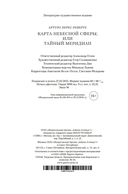 Карта небесной сферы, или Тайный меридиан — фото, картинка — 20