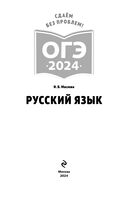 ОГЭ-2024. Русский язык — фото, картинка — 1