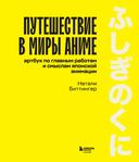 Путешествие в миры аниме — фото, картинка — 2