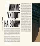 Путешествие в миры аниме — фото, картинка — 11