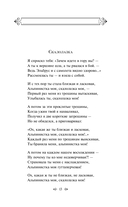 Песня о звёздах — фото, картинка — 17