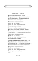 Песня о звёздах — фото, картинка — 19