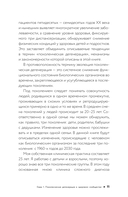 Пирамида здоровья. Гормоны, чекапы и контроль старения — фото, картинка — 5