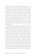 Пирамида здоровья. Гормоны, чекапы и контроль старения — фото, картинка — 6