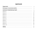 Русский язык. Большой сборник тренировочных вариантов проверочных работ для подготовки к ВПР. 6 класс — фото, картинка — 3