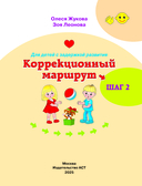 Для детей с задержкой развития. Коррекционный маршрут. Шаг 2 — фото, картинка — 1