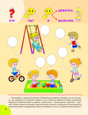 Для детей с задержкой развития. Коррекционный маршрут. Шаг 2 — фото, картинка — 4