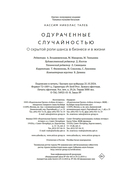 Одураченные случайностью. О скрытой роли шанса в бизнесе и в жизни — фото, картинка — 20