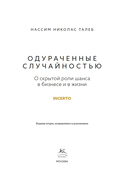 Одураченные случайностью. О скрытой роли шанса в бизнесе и в жизни — фото, картинка — 3