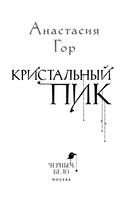 Кристальный пик — фото, картинка — 3