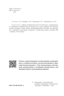 Китайский язык/Кітайская мова. 10 класс (с электронным приложением). Учебное пособие — фото, картинка — 2