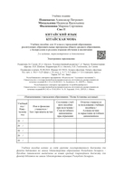 Китайский язык/Кітайская мова. 10 класс (с электронным приложением). Учебное пособие — фото, картинка — 14