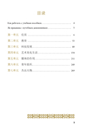 Китайский язык/Кітайская мова. 10 класс (с электронным приложением). Учебное пособие — фото, картинка — 3