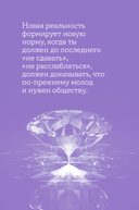 Мой возраст – мои правила. Психология здорового старения — фото, картинка — 20