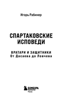 Спартаковские исповеди. От Дасаева до Ловчева. Вратари и защитники — фото, картинка — 2