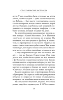 Спартаковские исповеди. От Дасаева до Ловчева. Вратари и защитники — фото, картинка — 12