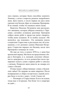 Спартаковские исповеди. От Дасаева до Ловчева. Вратари и защитники — фото, картинка — 13