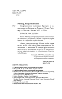 Спартаковские исповеди. От Дасаева до Ловчева. Вратари и защитники — фото, картинка — 3