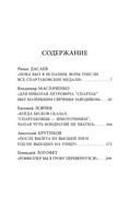 Спартаковские исповеди. От Дасаева до Ловчева. Вратари и защитники — фото, картинка — 4