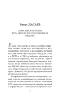 Спартаковские исповеди. От Дасаева до Ловчева. Вратари и защитники — фото, картинка — 5