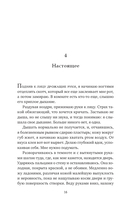 Похищение — фото, картинка — 8