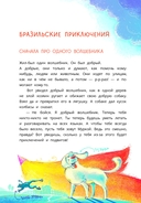 Приключения собаки Мурки и кота Полкана, рассказанные Мишей Пуговкиным — фото, картинка — 1