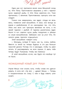 Приключения собаки Мурки и кота Полкана, рассказанные Мишей Пуговкиным — фото, картинка — 3