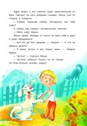 Приключения собаки Мурки и кота Полкана, рассказанные Мишей Пуговкиным — фото, картинка — 4