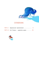 Приключения собаки Мурки и кота Полкана, рассказанные Мишей Пуговкиным — фото, картинка — 5